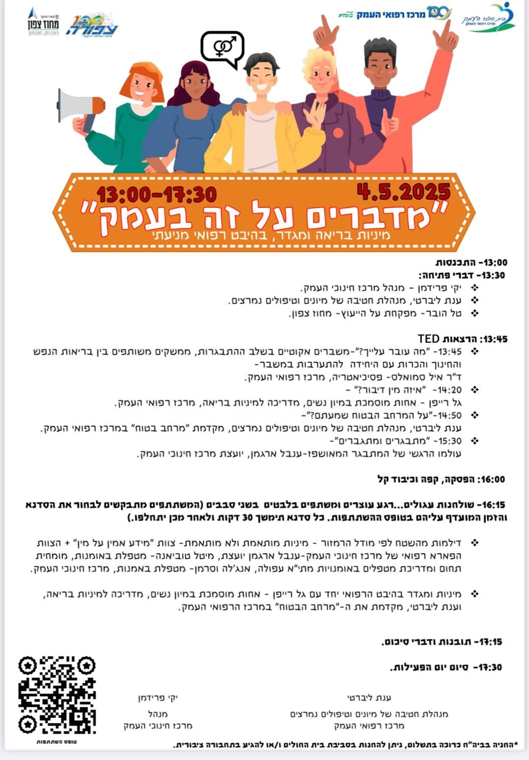 2אירוע מאי 2025.jpg