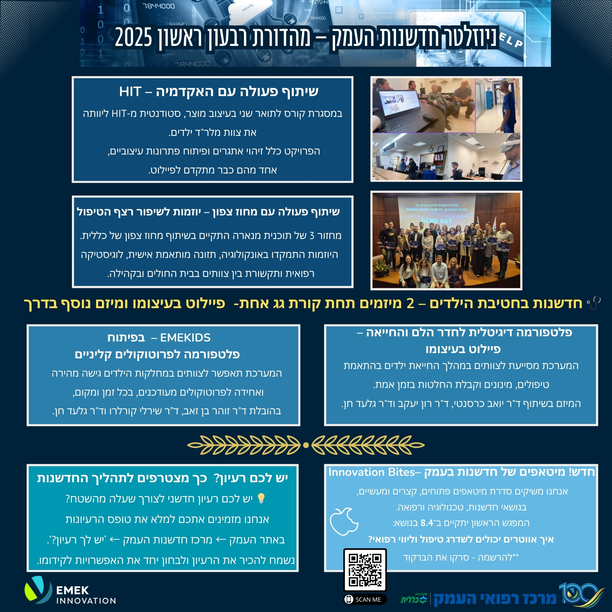 רבעון ראשון 2025.jpg