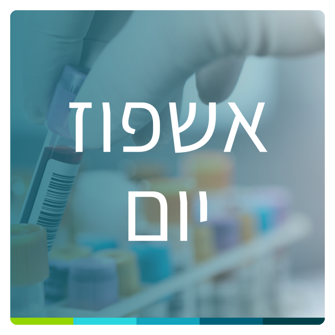 מרפאת גדילה2.png