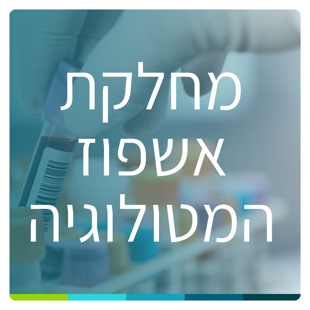 מרפאת גדילה2.png
