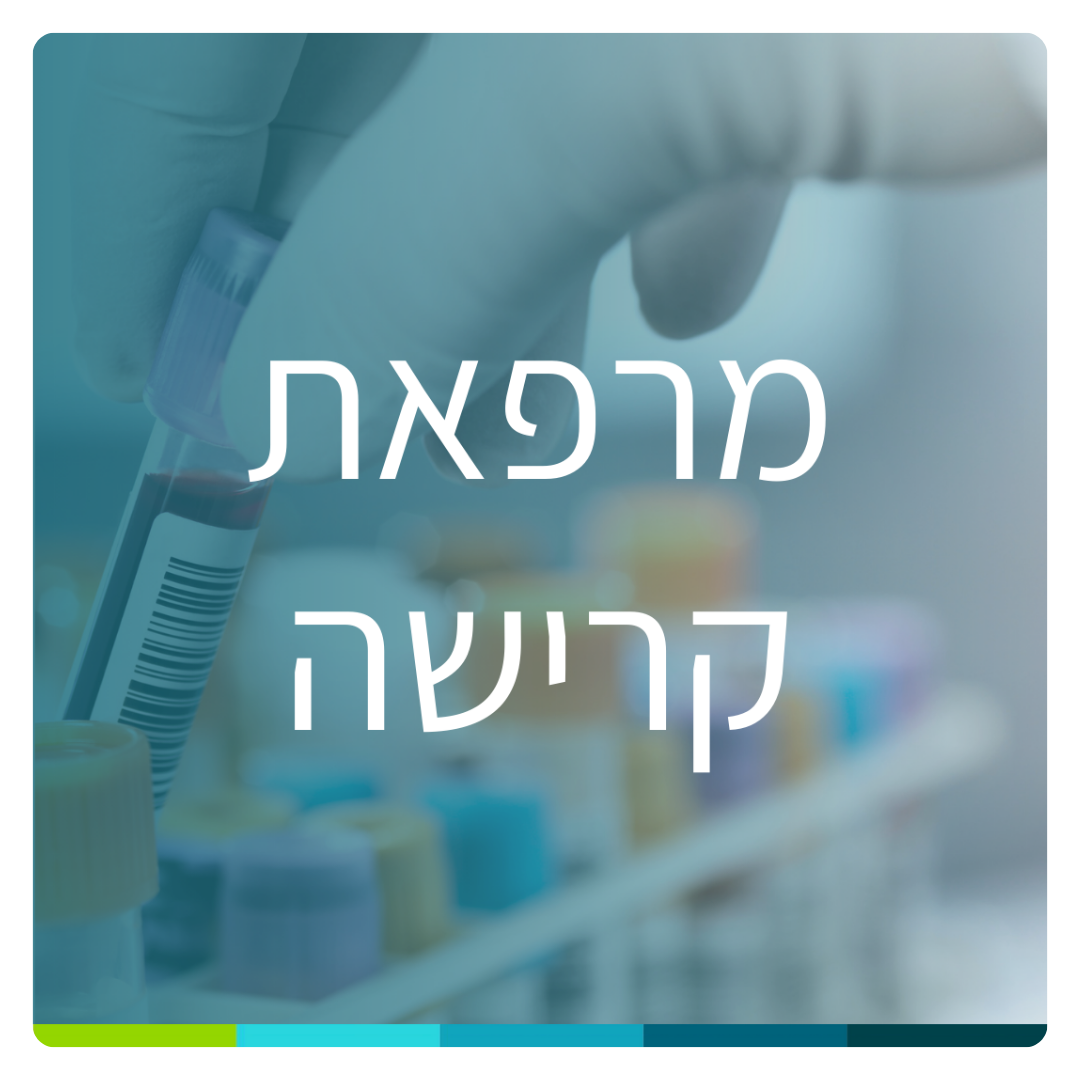 מרפאת סוכרת ילדים2.png