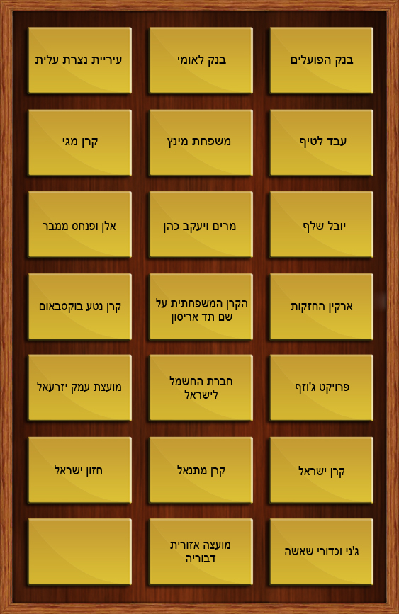תורמים-4.jpg