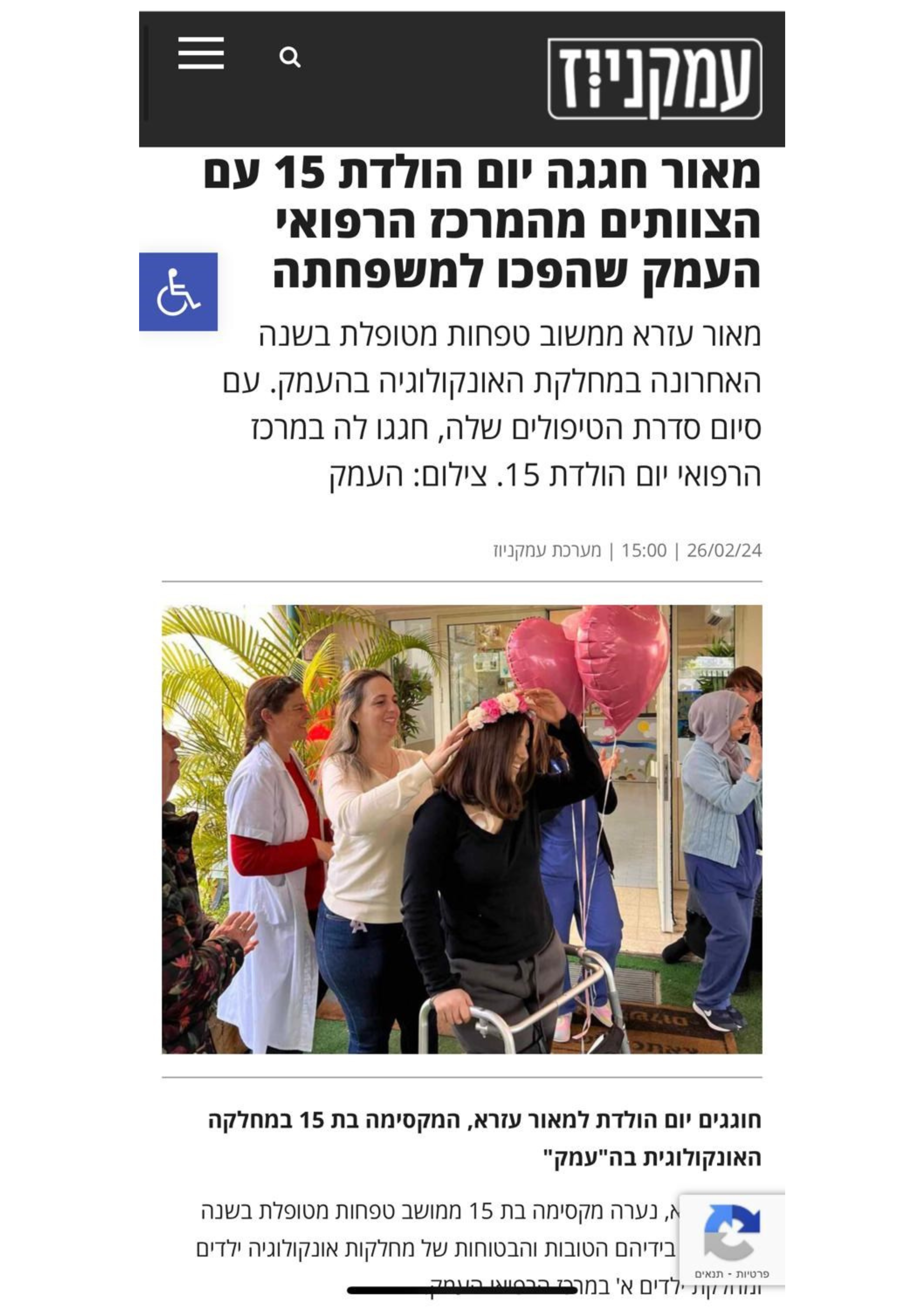 מאור עזרא חוגגת 15 באונקולוגיה פרסום אינטרנט עמק ניוז.jpeg