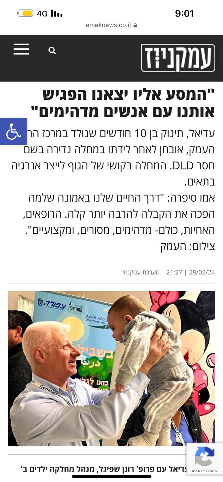 מחלות נדירות פרסום אינטרנט עמק ניוז.jpeg