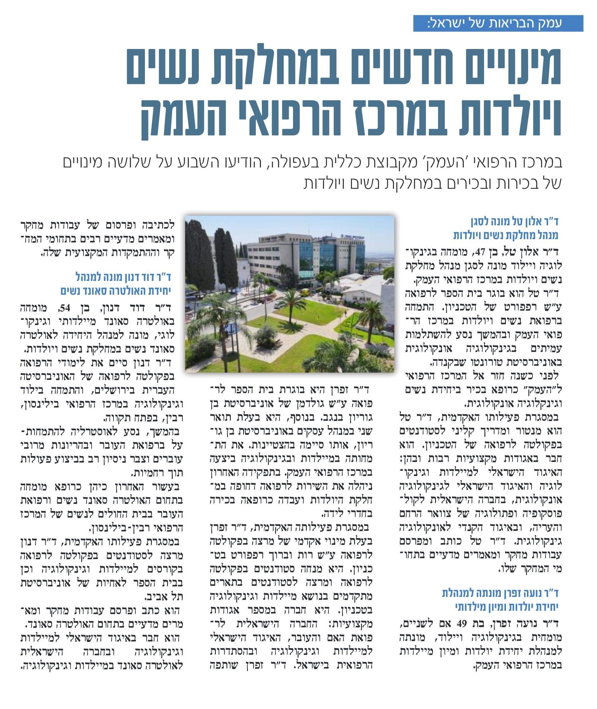 מידע העיר 9.8 מינויים חדשים במערך נשים ויולדות.jpg
