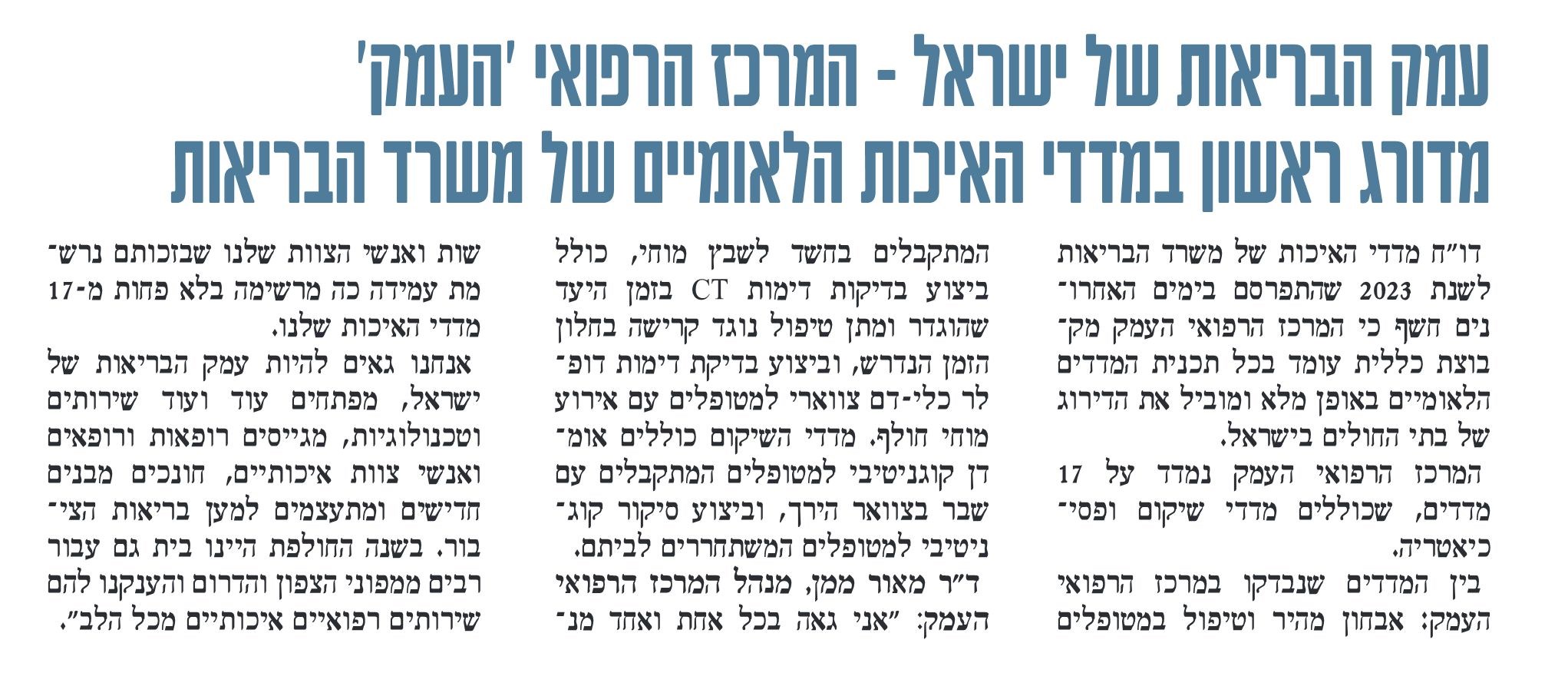 עמק הבריאות של ישראל מדורג במקום הראשון 2.8 מידע העיר.jpg