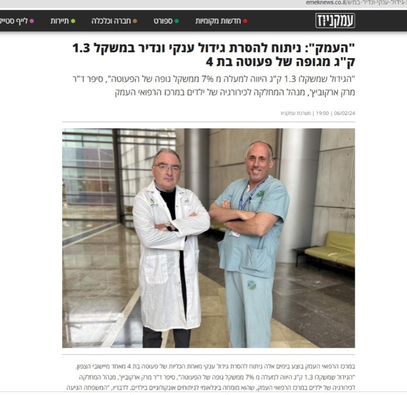 עמק ניוז הסרת גידול בכליה.jpeg