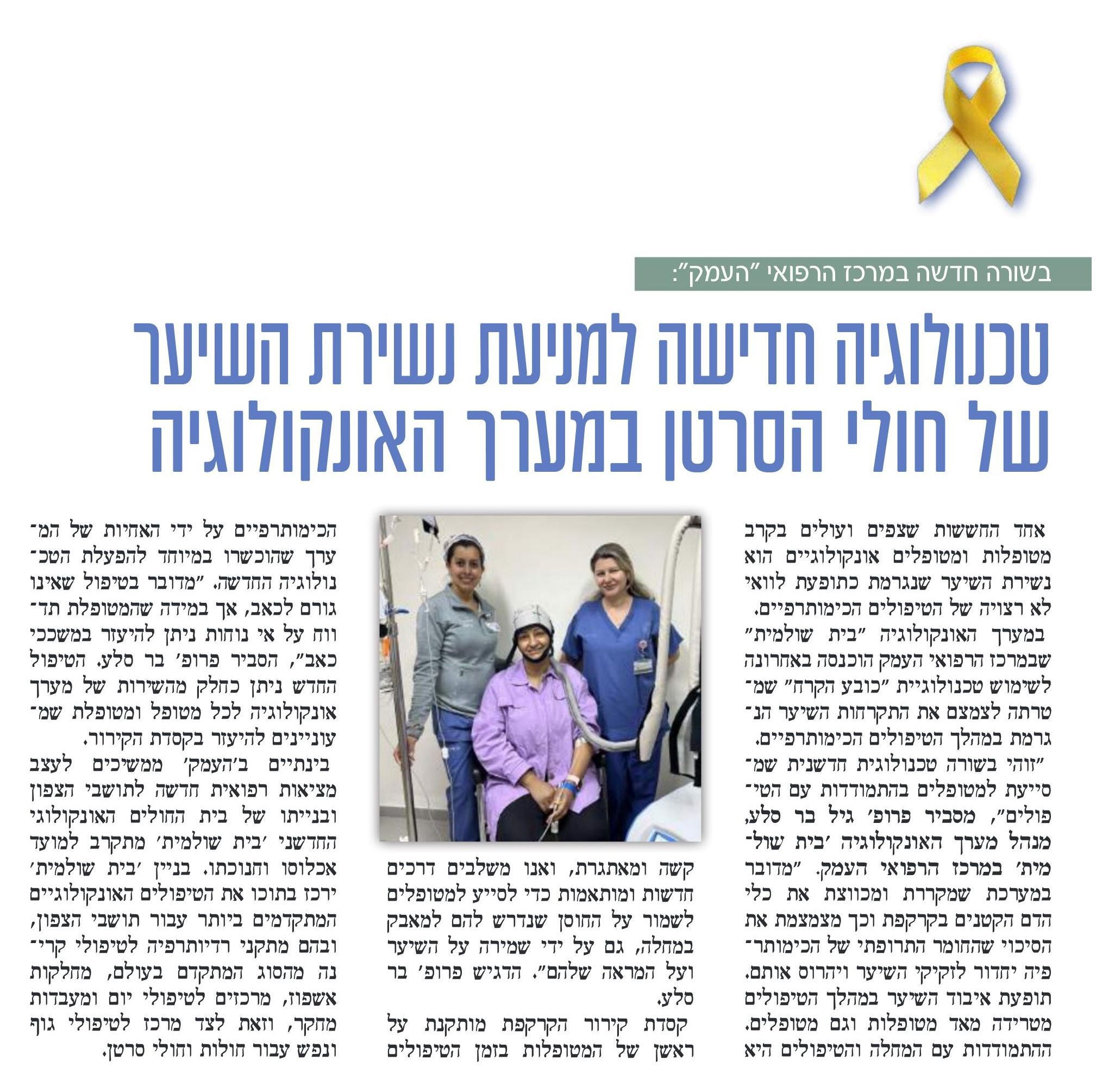קסדת קרח המודיע.jpg