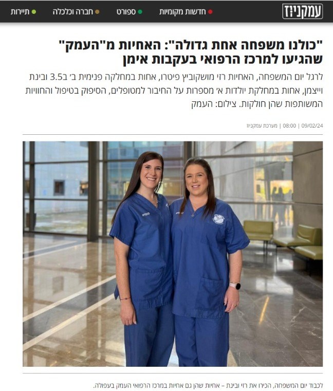 רזי ובינת ליום המשפחה עמק ניוז.jpeg