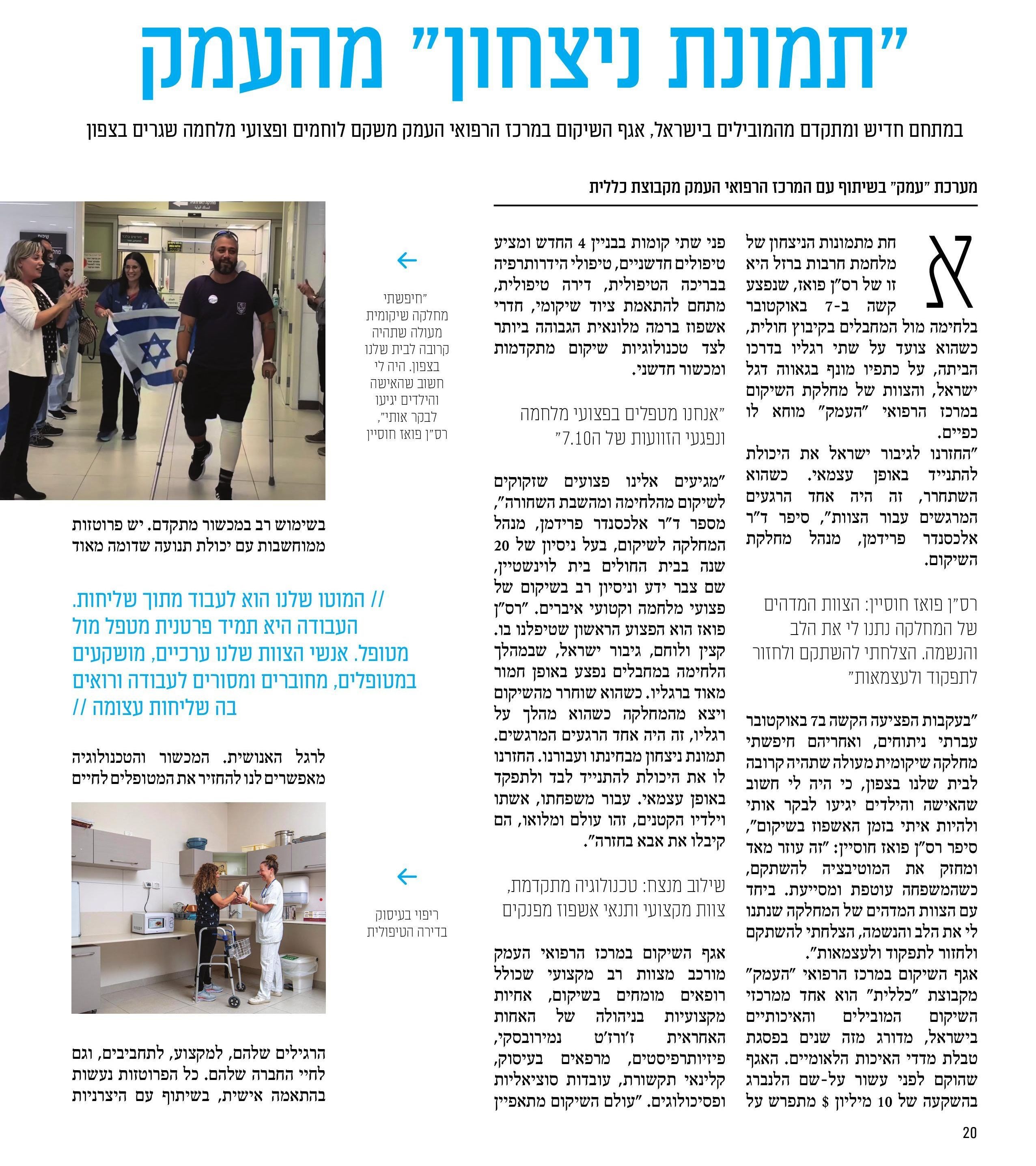 תמונת ניצחון שיקום.jpg