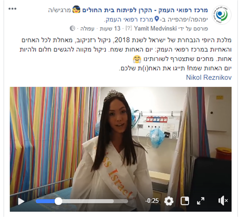 ניקול רזניקוב מברכת.png