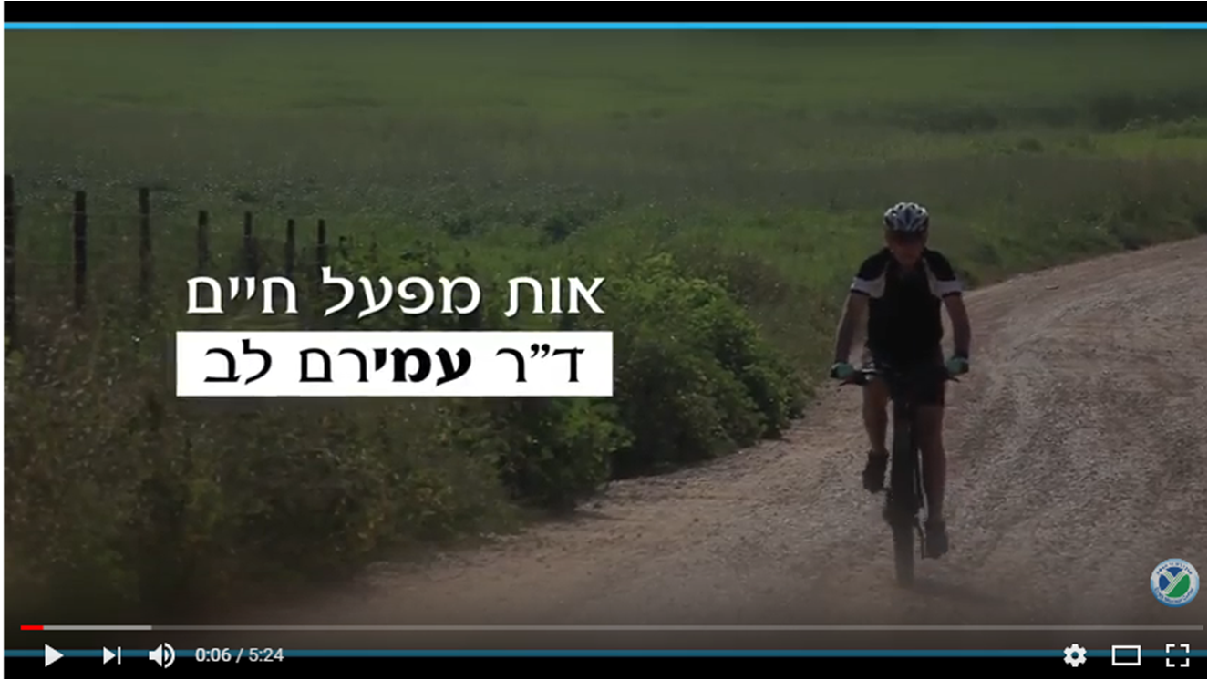 עמי לב.png