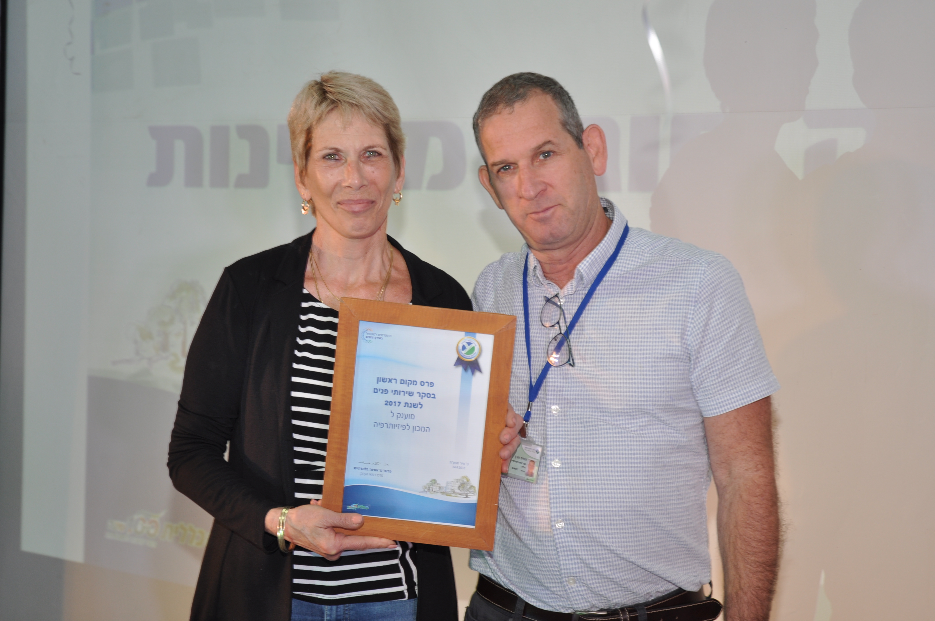 פיזיותרפיה מקבלים הצטיינות.JPG