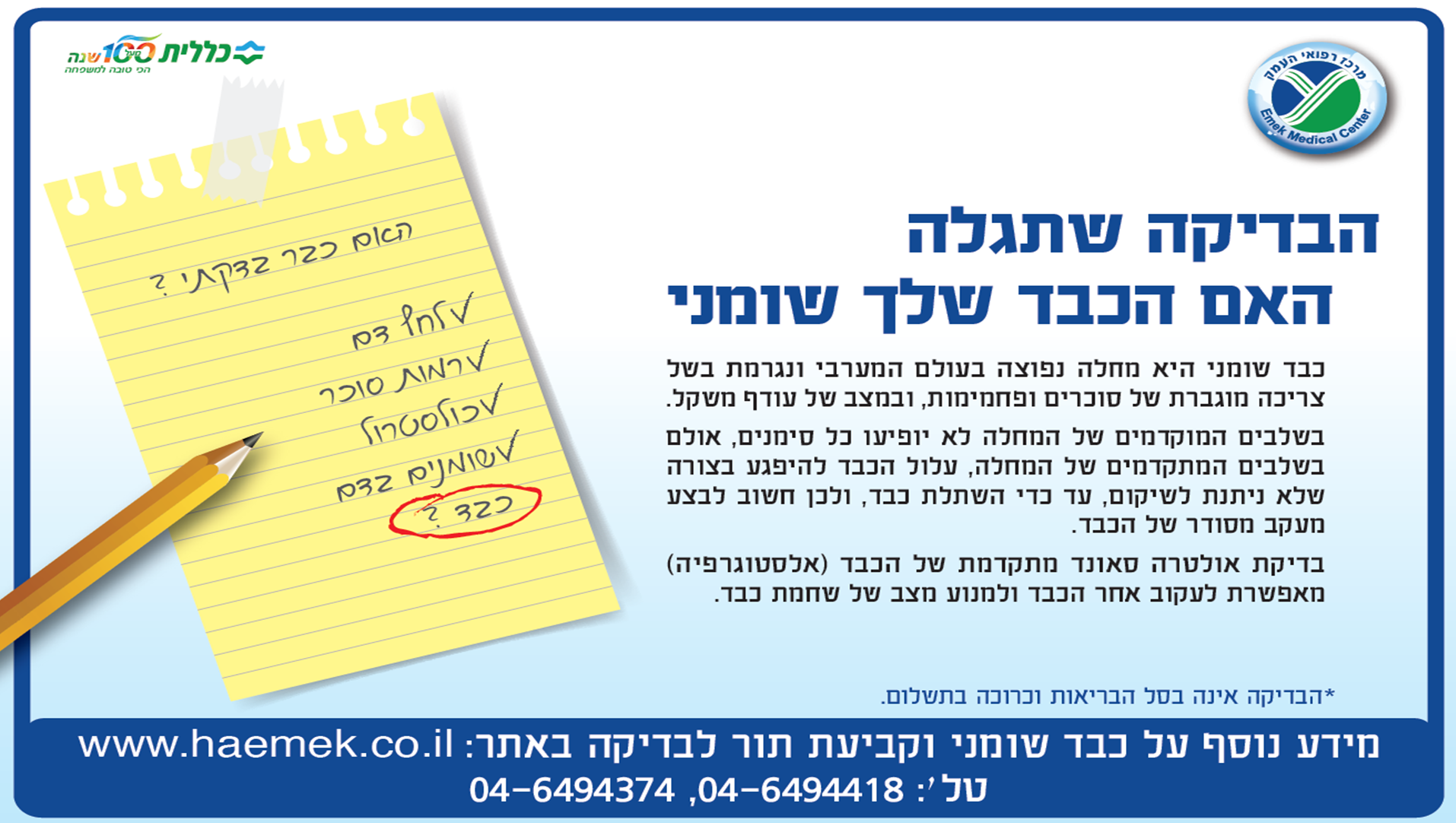 בדיקה לכבד שומני.png