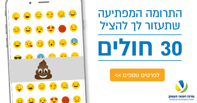 תרומת צואה.jpg