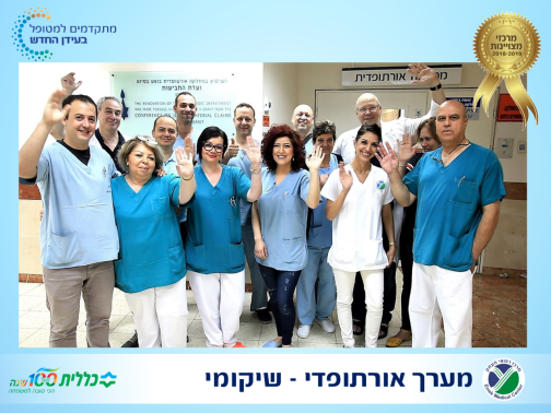 סרטון אורתופדיה שיקום.png