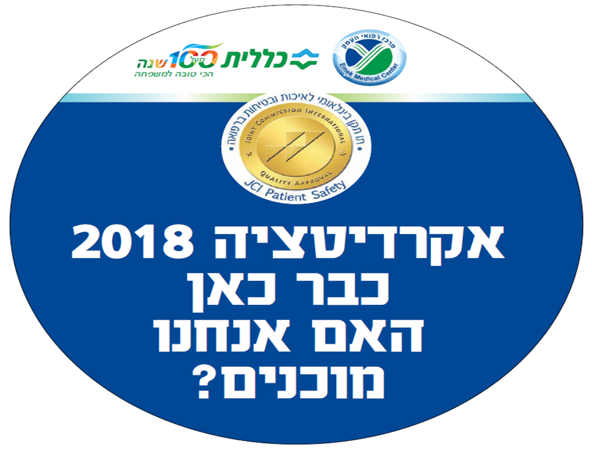 האקרדיטציה.png