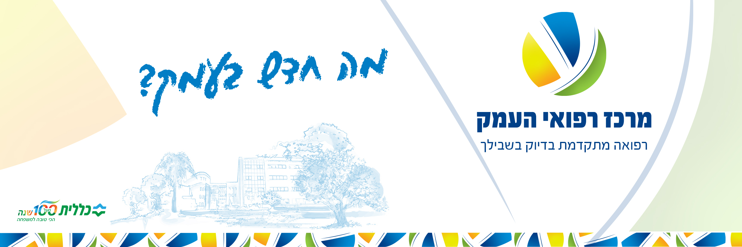 סטריפ למה חדש.jpg