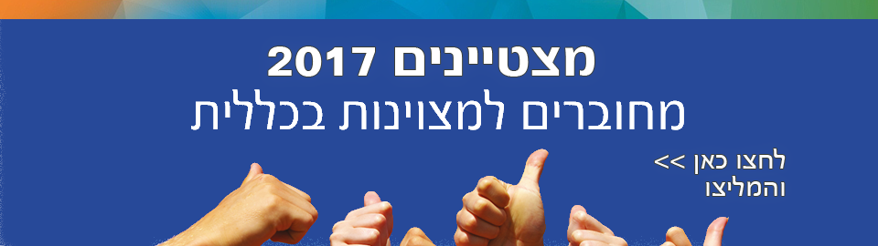 סליידר מצוינות.png
