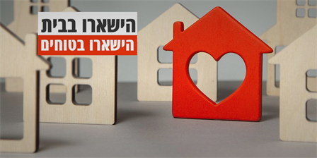 מבוגרים ובבית? יש לנו כמה טיפים