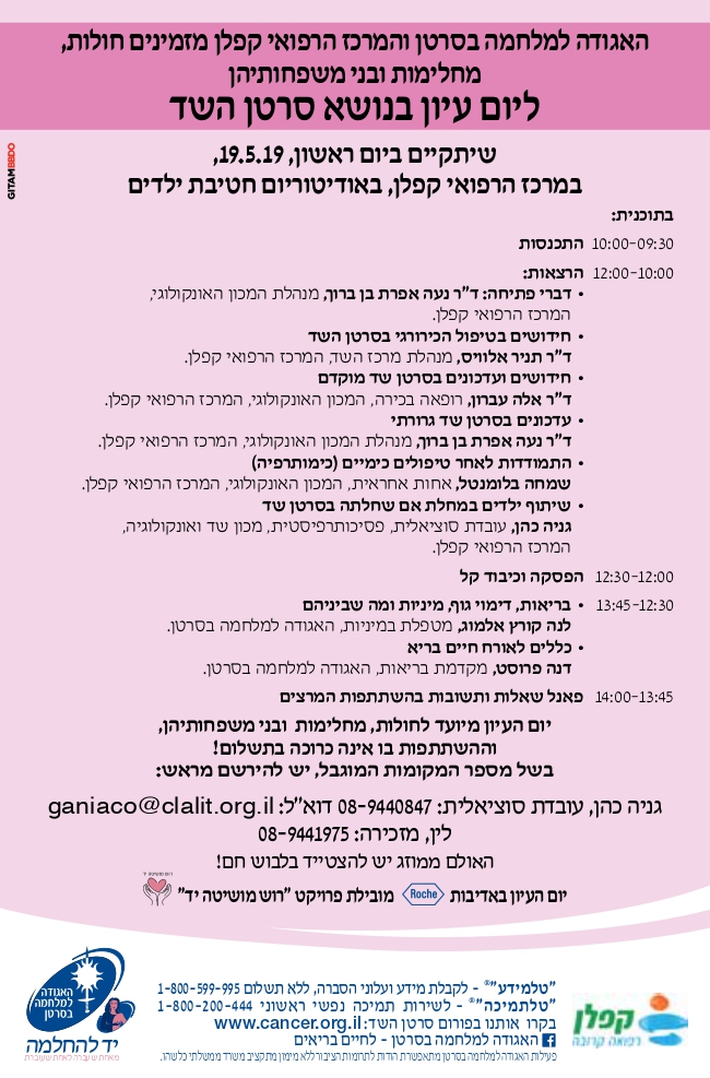 hag_101650_amudהזמנה ליום עיון שד 2019_c (1)_page-0001.jpg
