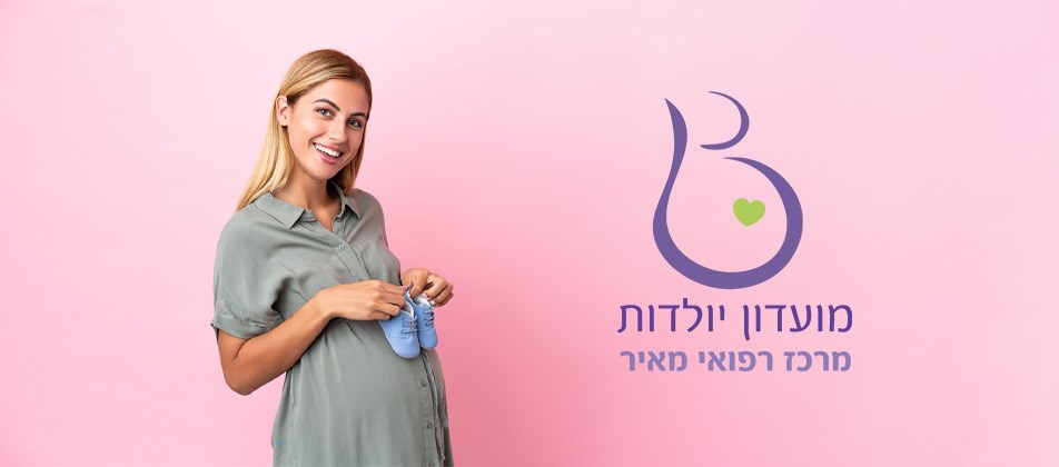10.מועדון-יולדות.jpg
