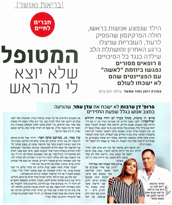 המטופל שלא יוצא לי מהראש