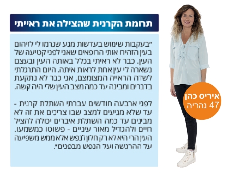 השתלת קרנית - בילינסון - עדות מושתל